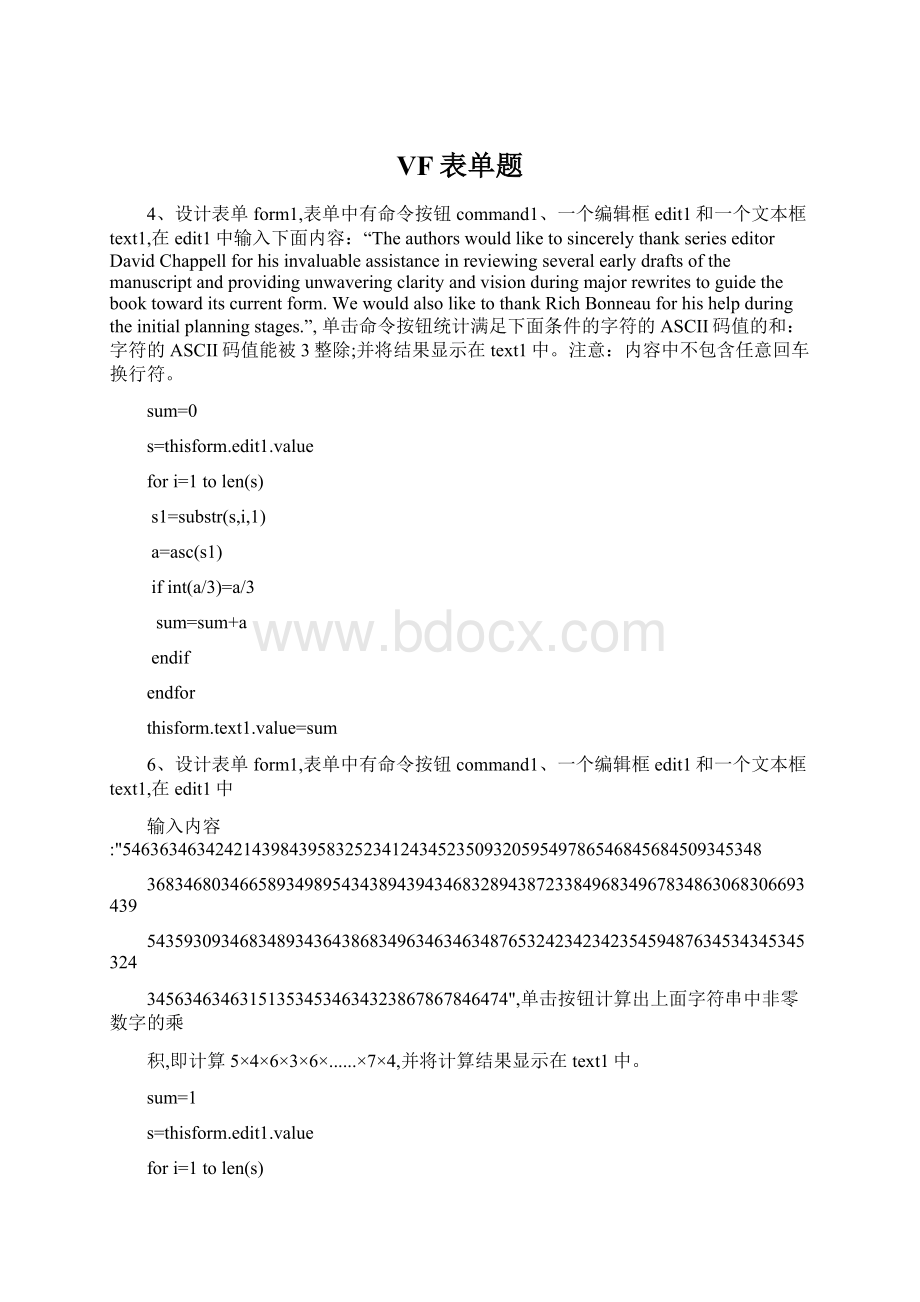 VF表单题.docx_第1页