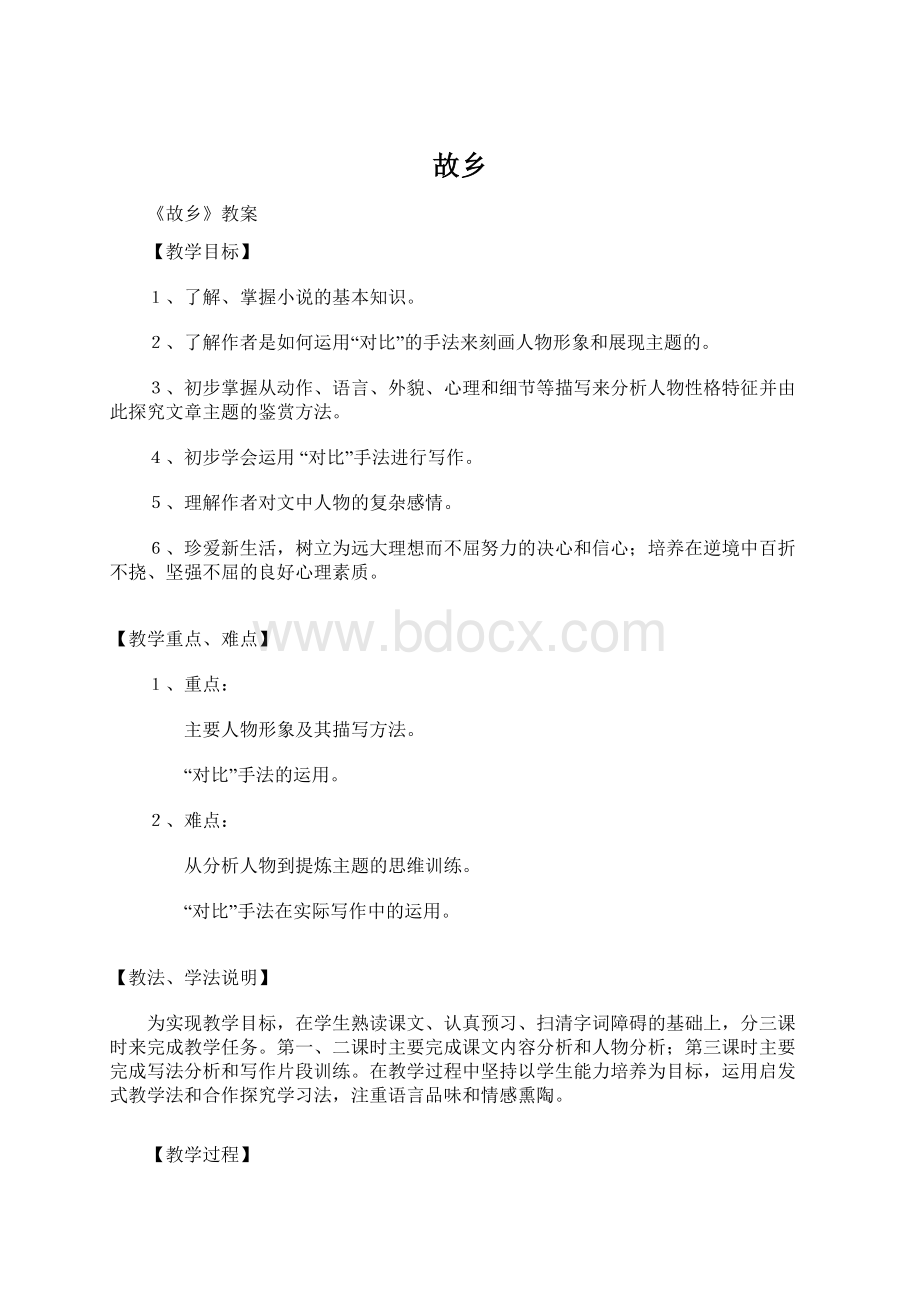 故乡.docx_第1页