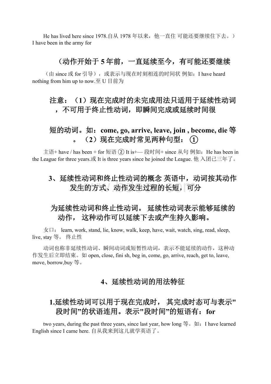 现在完成时的重点和难点.docx_第2页