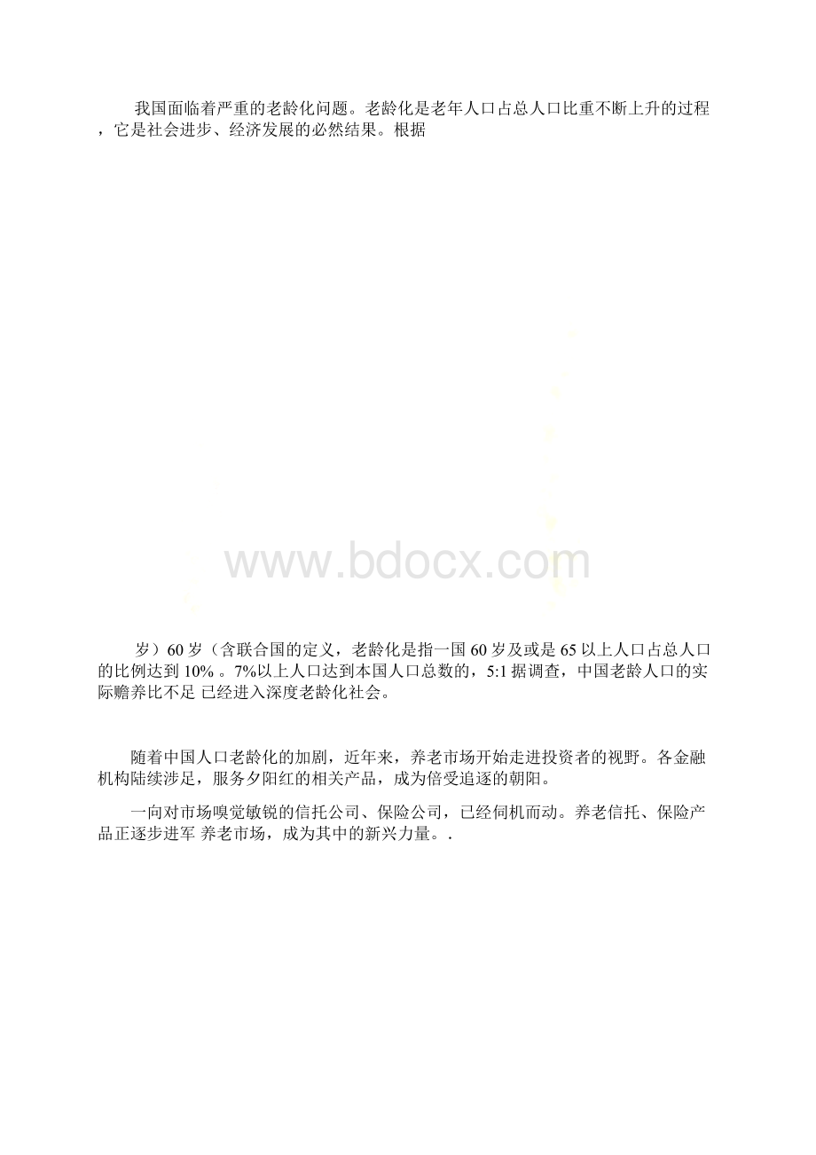 我国面临着严重的老龄化问题.docx_第2页