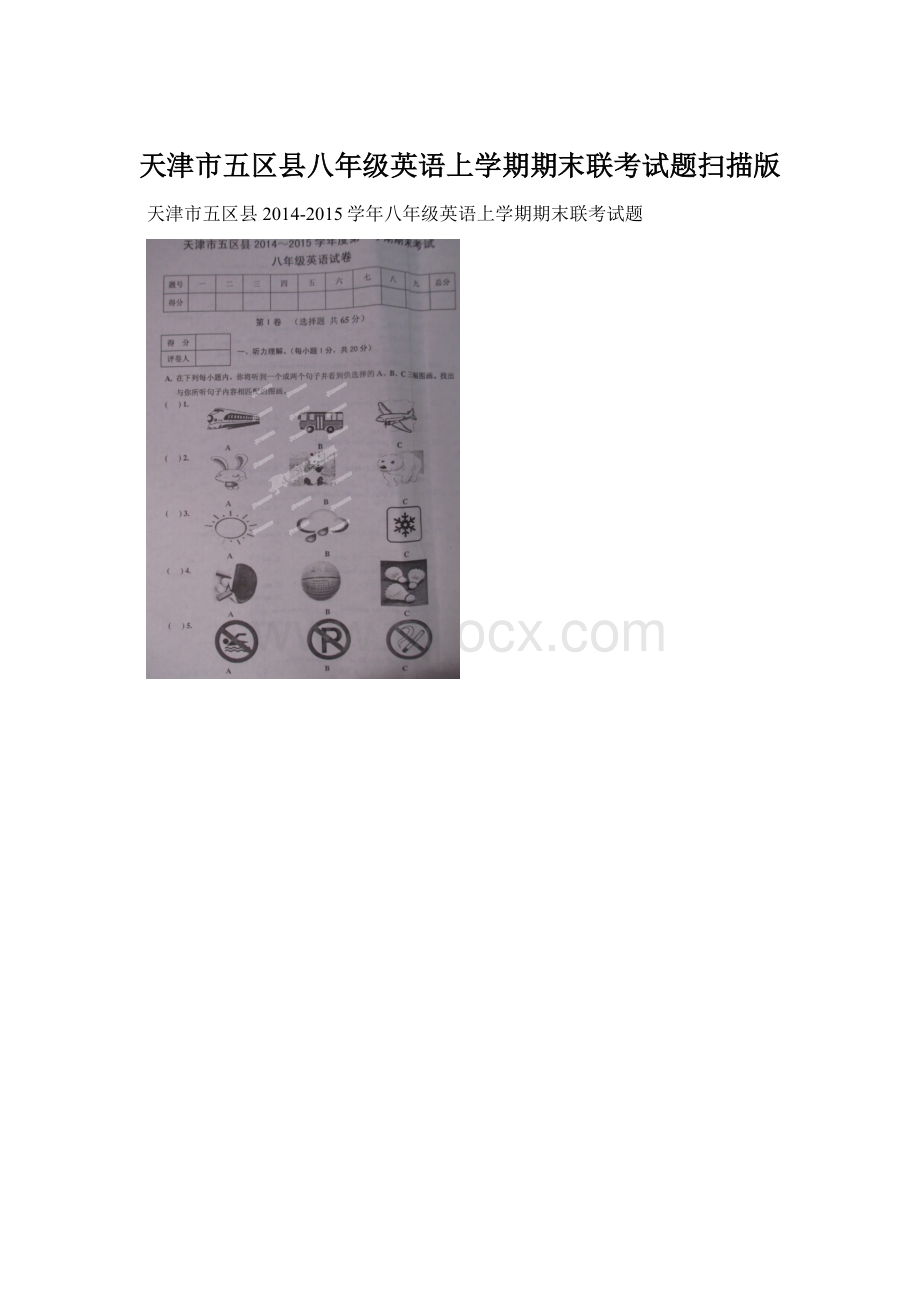 天津市五区县八年级英语上学期期末联考试题扫描版.docx