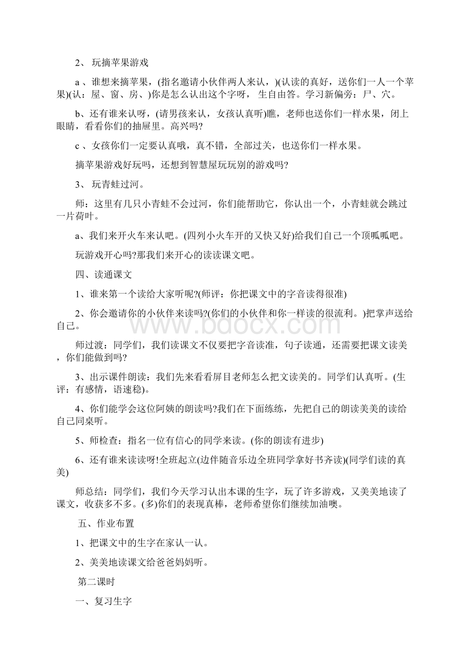 一年级下册《哪座房子最漂亮》教学设计精品教育doc.docx_第3页