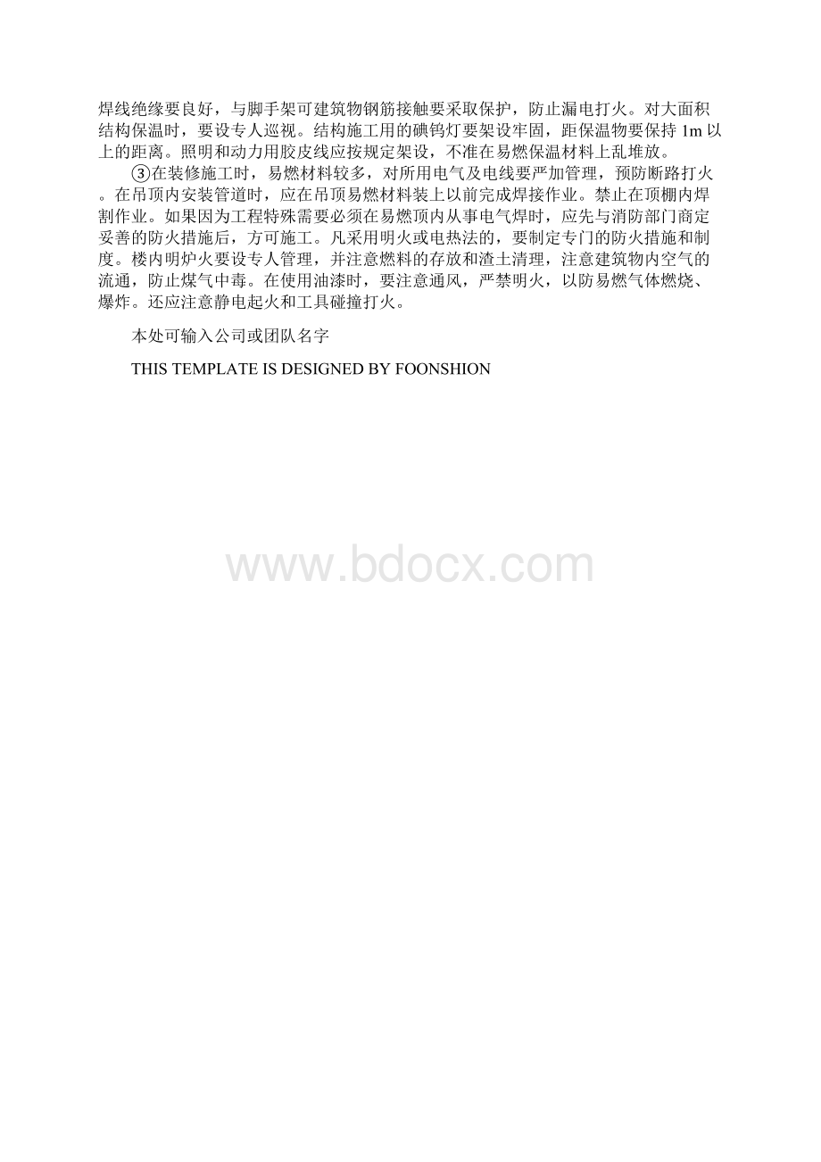 工程项目消防安全技术措施十三完整版.docx_第3页