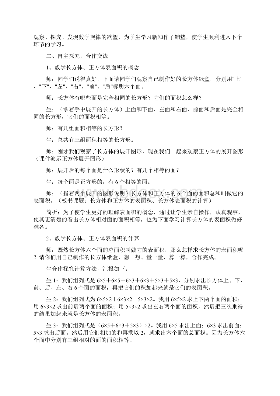 长方体和正方体表面积的实际应用教学设计Word文档下载推荐.docx_第2页