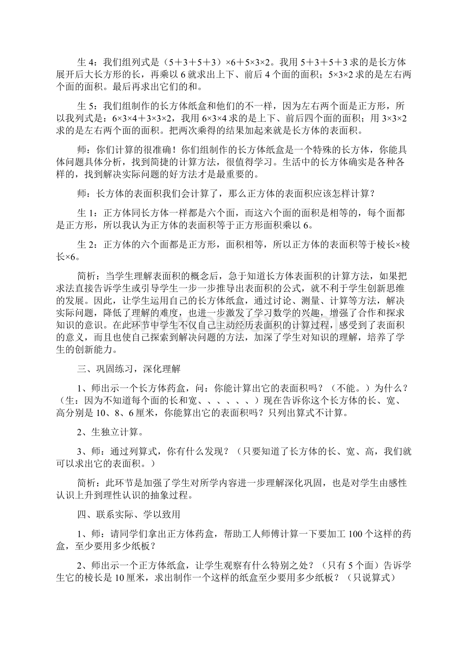 长方体和正方体表面积的实际应用教学设计Word文档下载推荐.docx_第3页