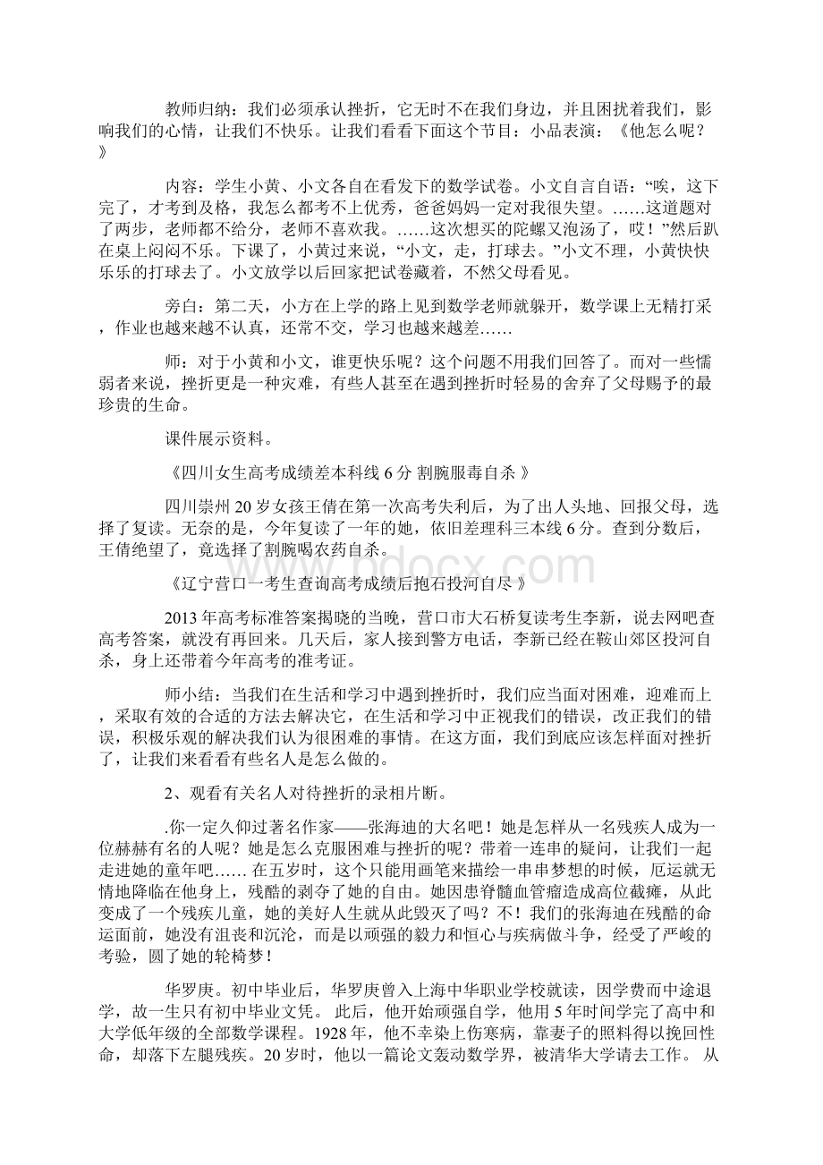 《战胜挫折快乐成长》主题班会活动方案.docx_第3页