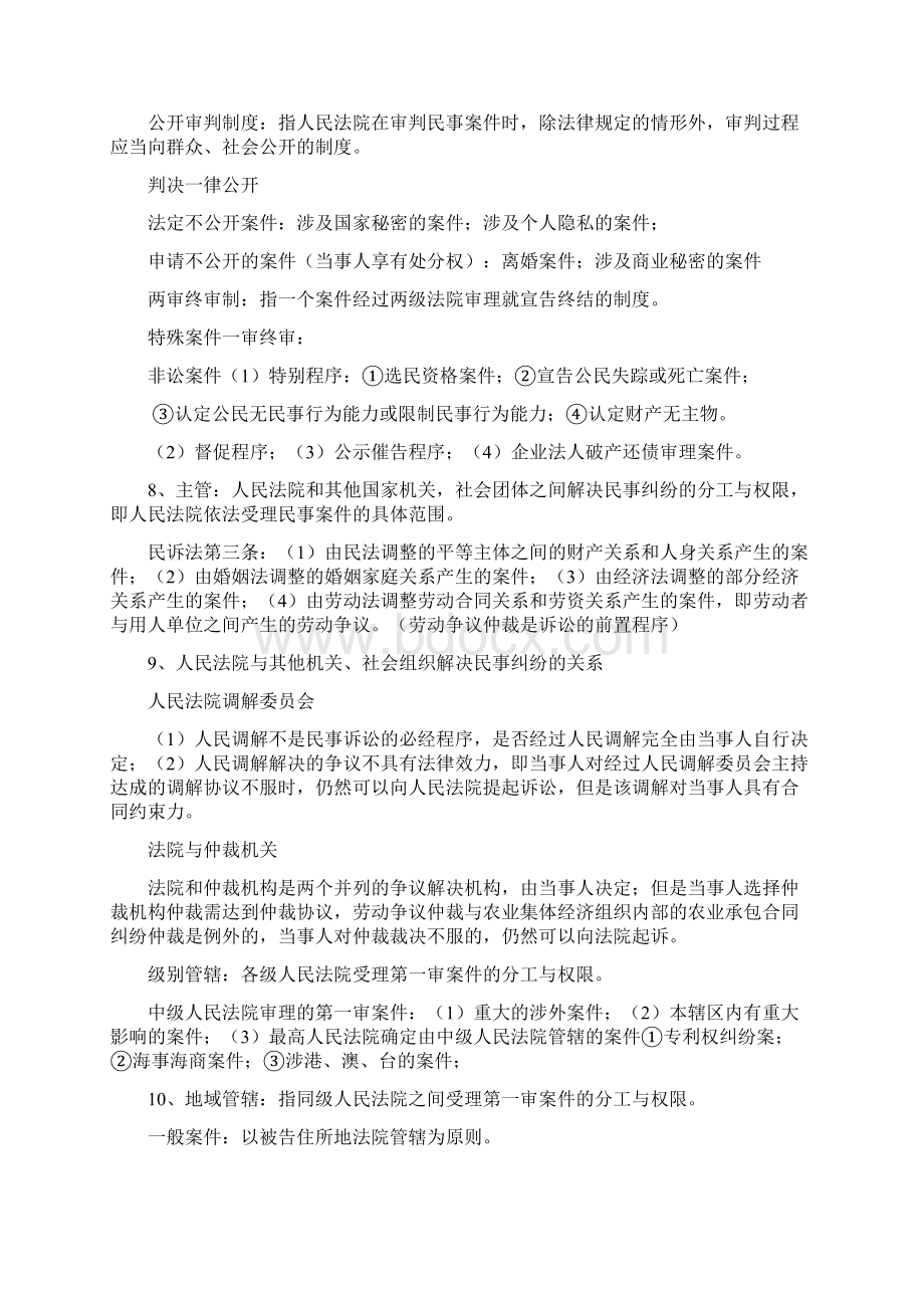 民诉复习要点.docx_第2页