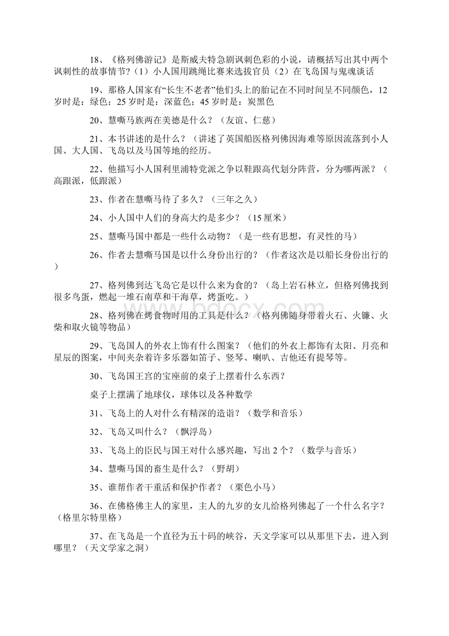 《格列佛游记》试题和答案.docx_第2页