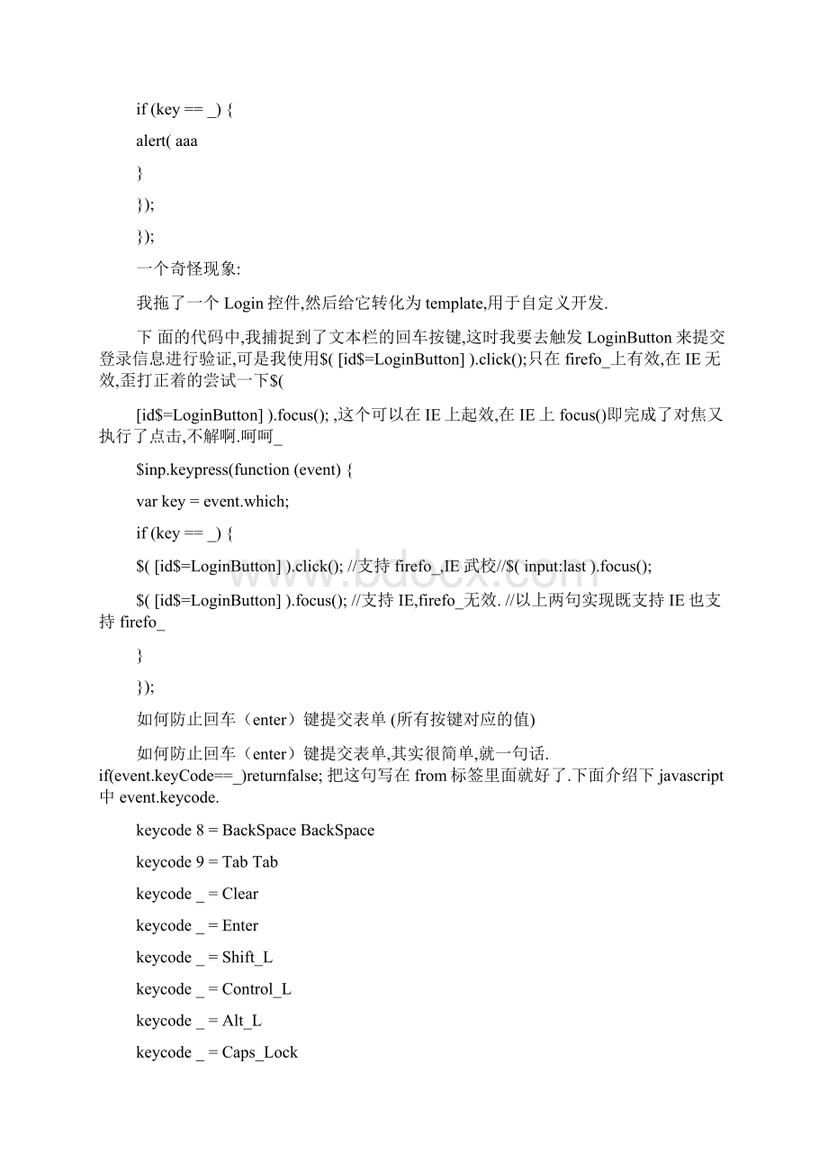 jquery文本框回车与change事件.docx_第3页