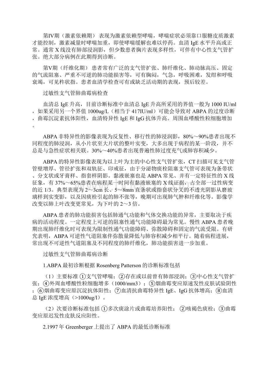 过敏性支气管肺曲霉病ABPA又称变应性支气管肺曲霉病Word文件下载.docx_第2页