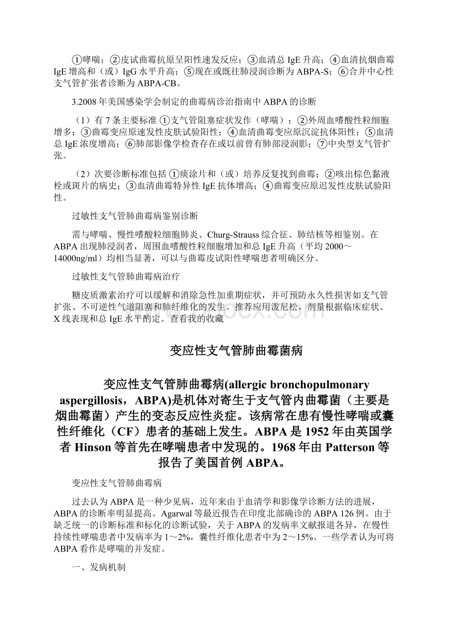 过敏性支气管肺曲霉病ABPA又称变应性支气管肺曲霉病Word文件下载.docx_第3页