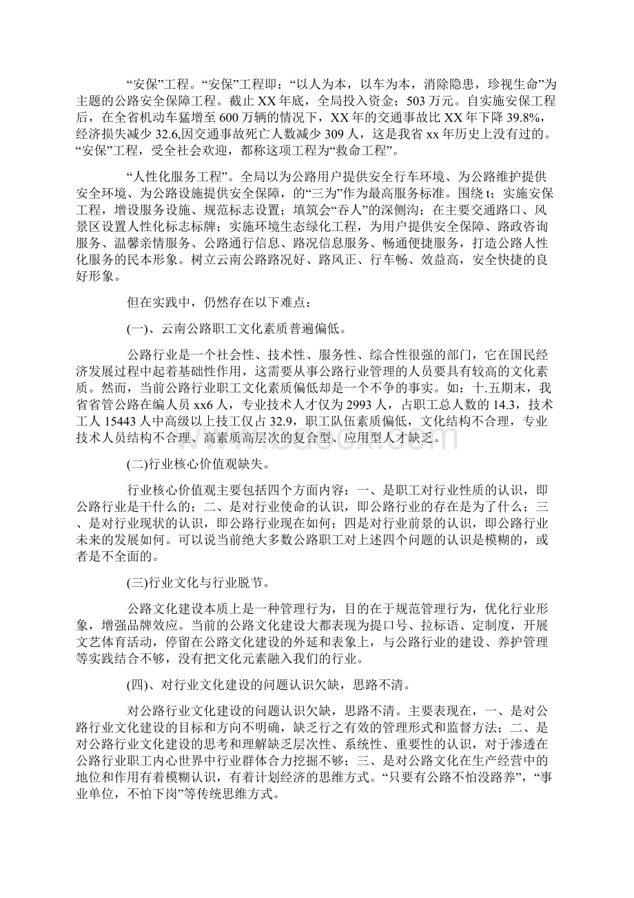 公路养护行业文化建设调研报告总12页.docx_第2页