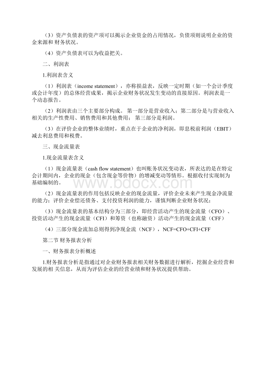 科目二《证券投资基金基础知识》必考点.docx_第2页