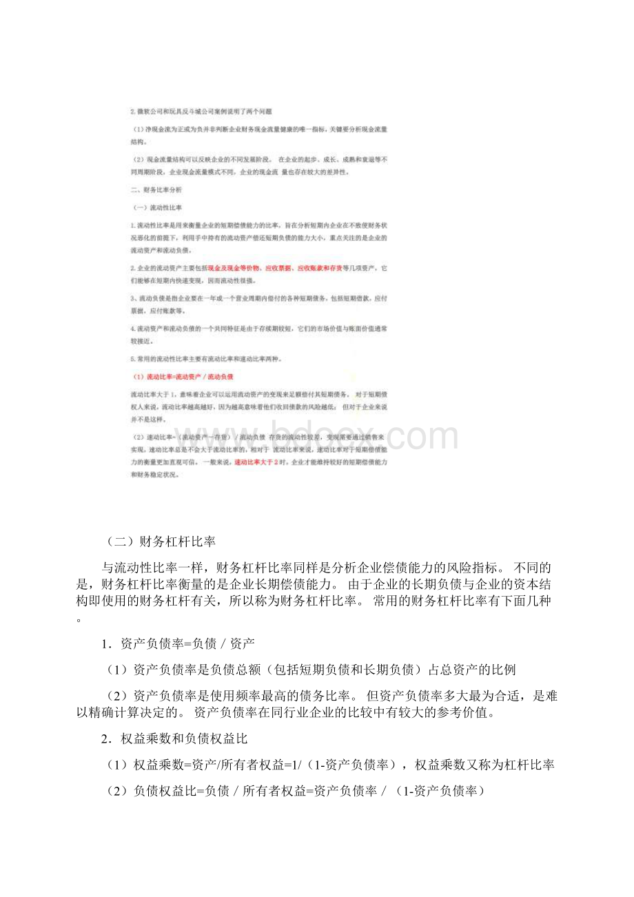 科目二《证券投资基金基础知识》必考点.docx_第3页