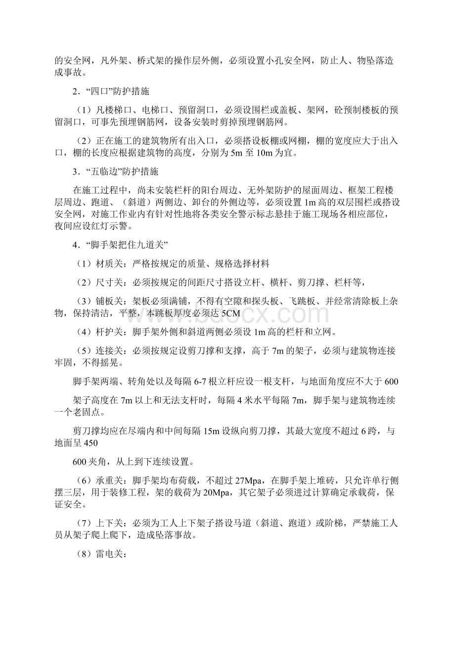 施工现场预防高空坠落的应急预案Word文档下载推荐.docx_第2页