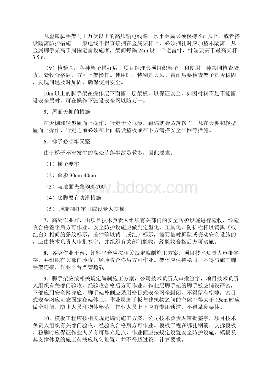 施工现场预防高空坠落的应急预案Word文档下载推荐.docx_第3页