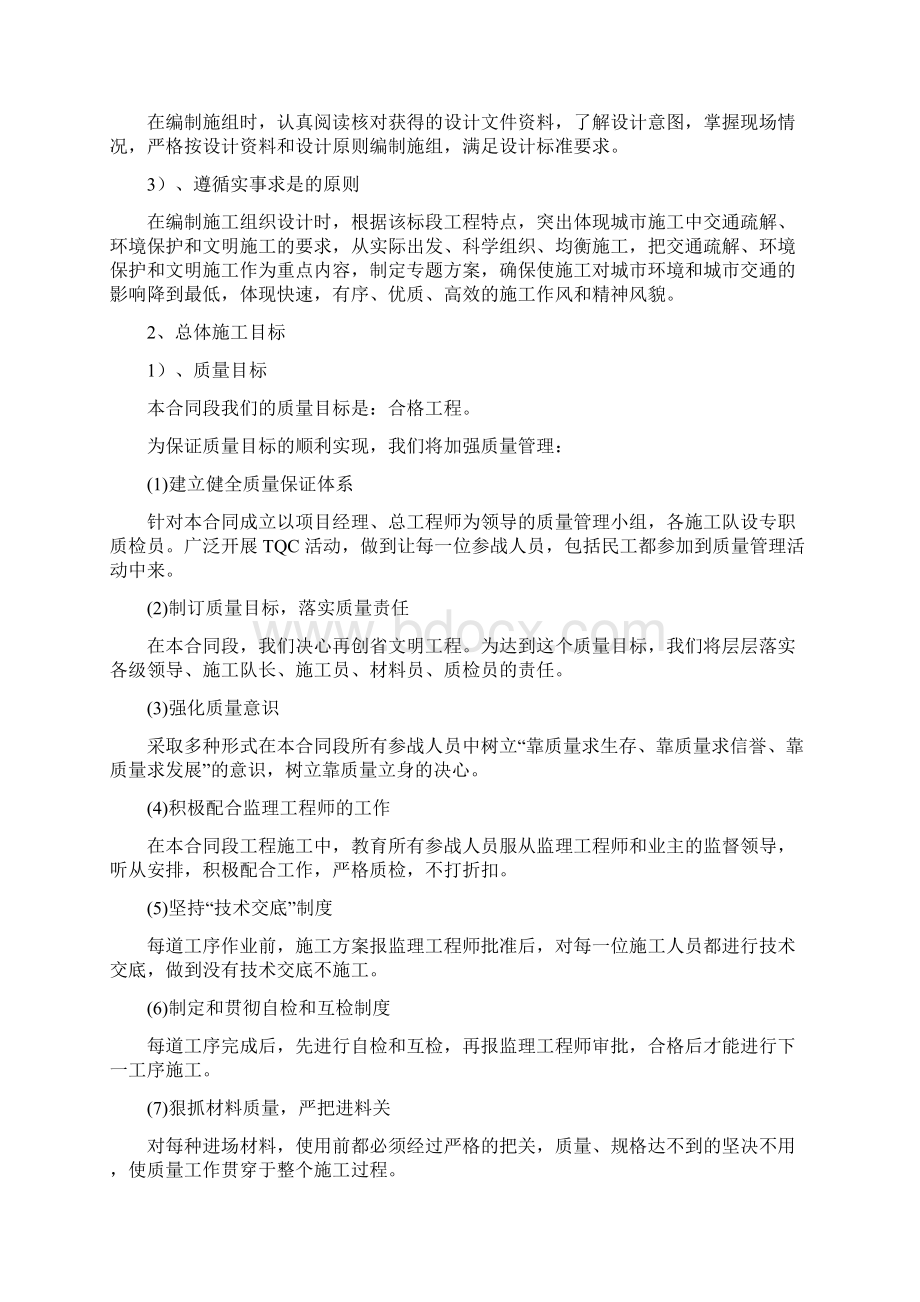 广场公园工程施工组织设计方案Word格式文档下载.docx_第2页