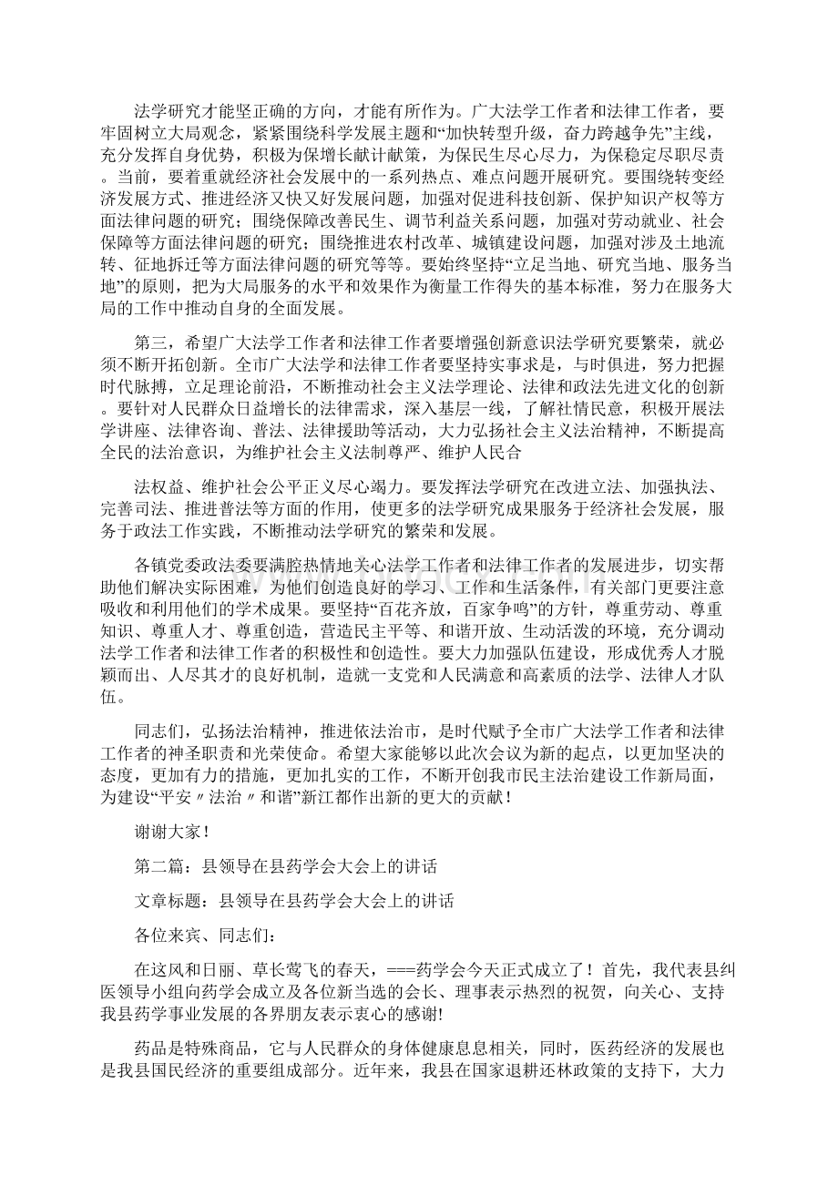 法学会领导讲话精选多篇Word文件下载.docx_第2页