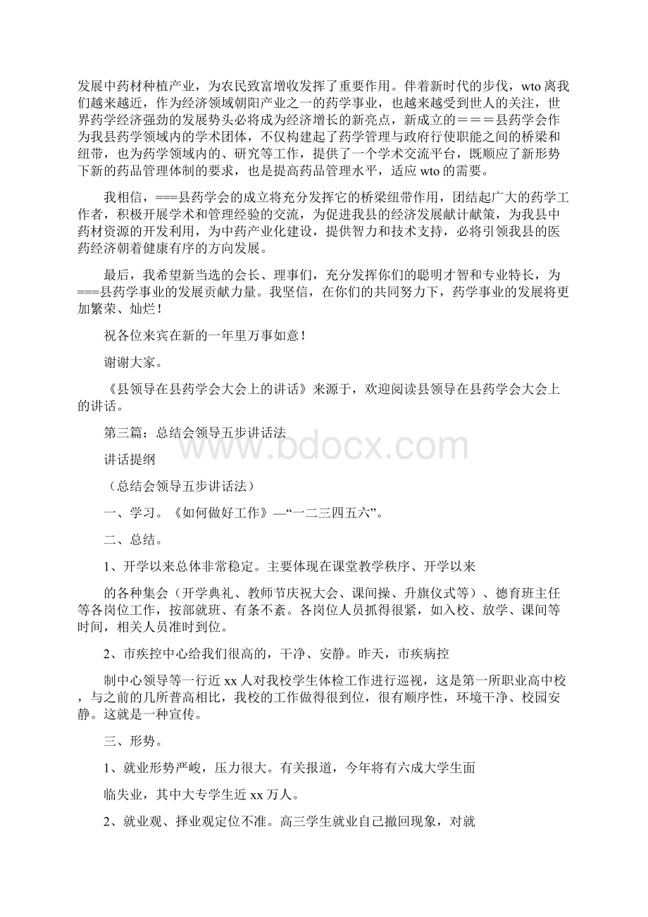 法学会领导讲话精选多篇Word文件下载.docx_第3页