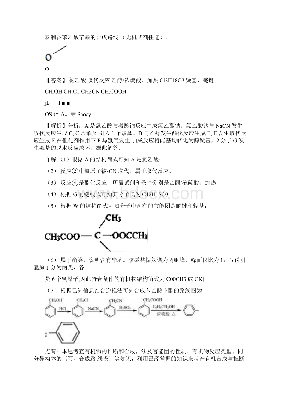 高考化学真题与模拟类编专题17有机化学合成与推断选修docx.docx_第2页