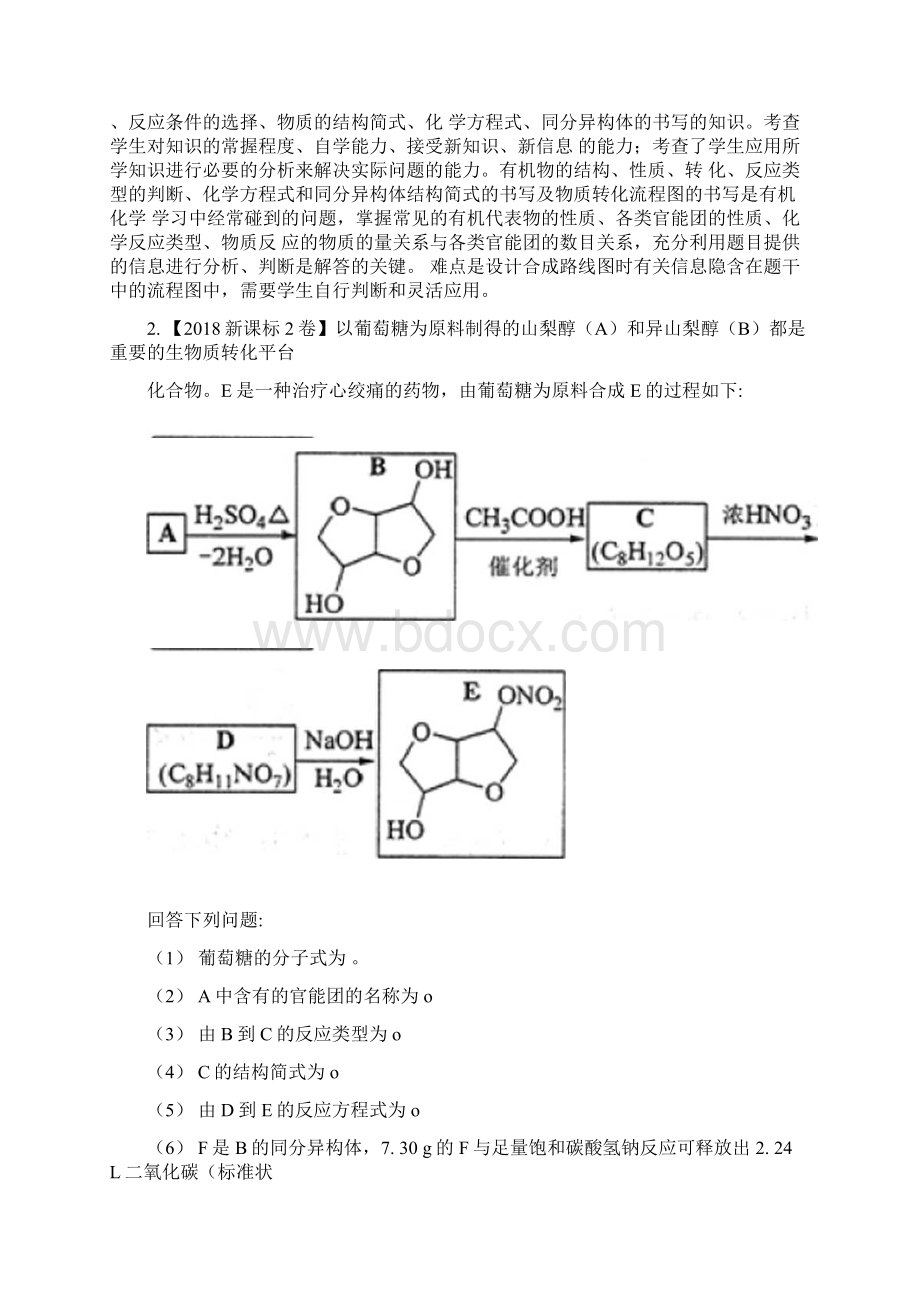 高考化学真题与模拟类编专题17有机化学合成与推断选修docx.docx_第3页