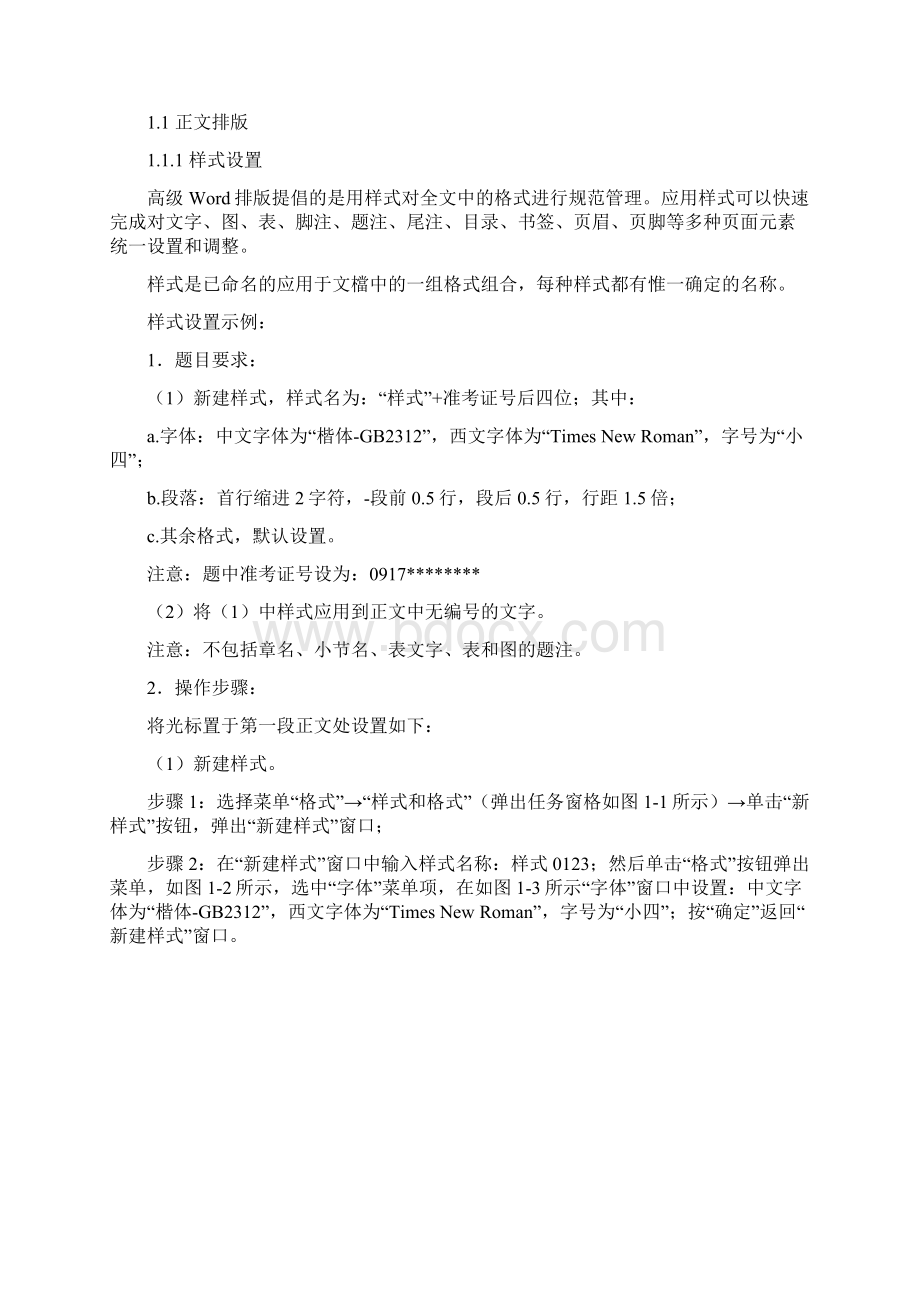 计算机二级高级办公室软件上机考试参考资料Word文档格式.docx_第2页