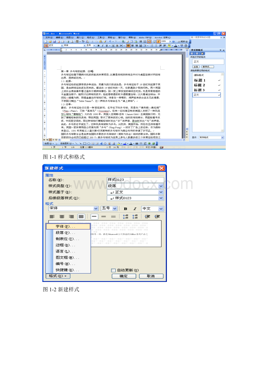 计算机二级高级办公室软件上机考试参考资料Word文档格式.docx_第3页