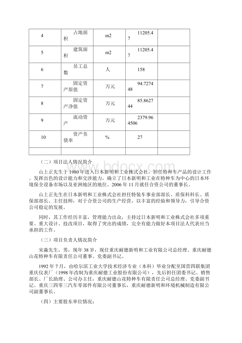 后装压缩式垃圾车及拉臂钩引进消化吸收再创新项目可行性研究报告.docx_第3页