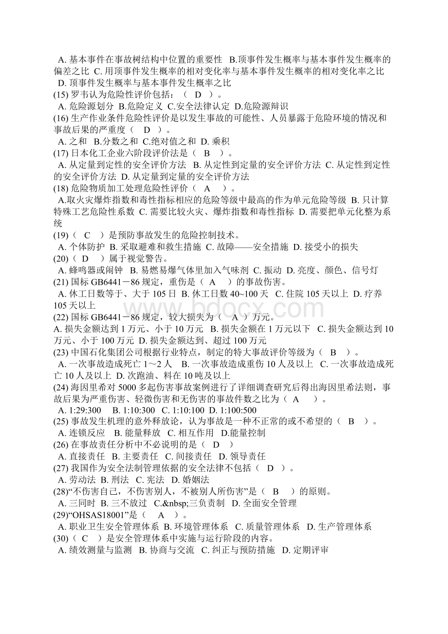 安全工程技术试题库111Word下载.docx_第2页