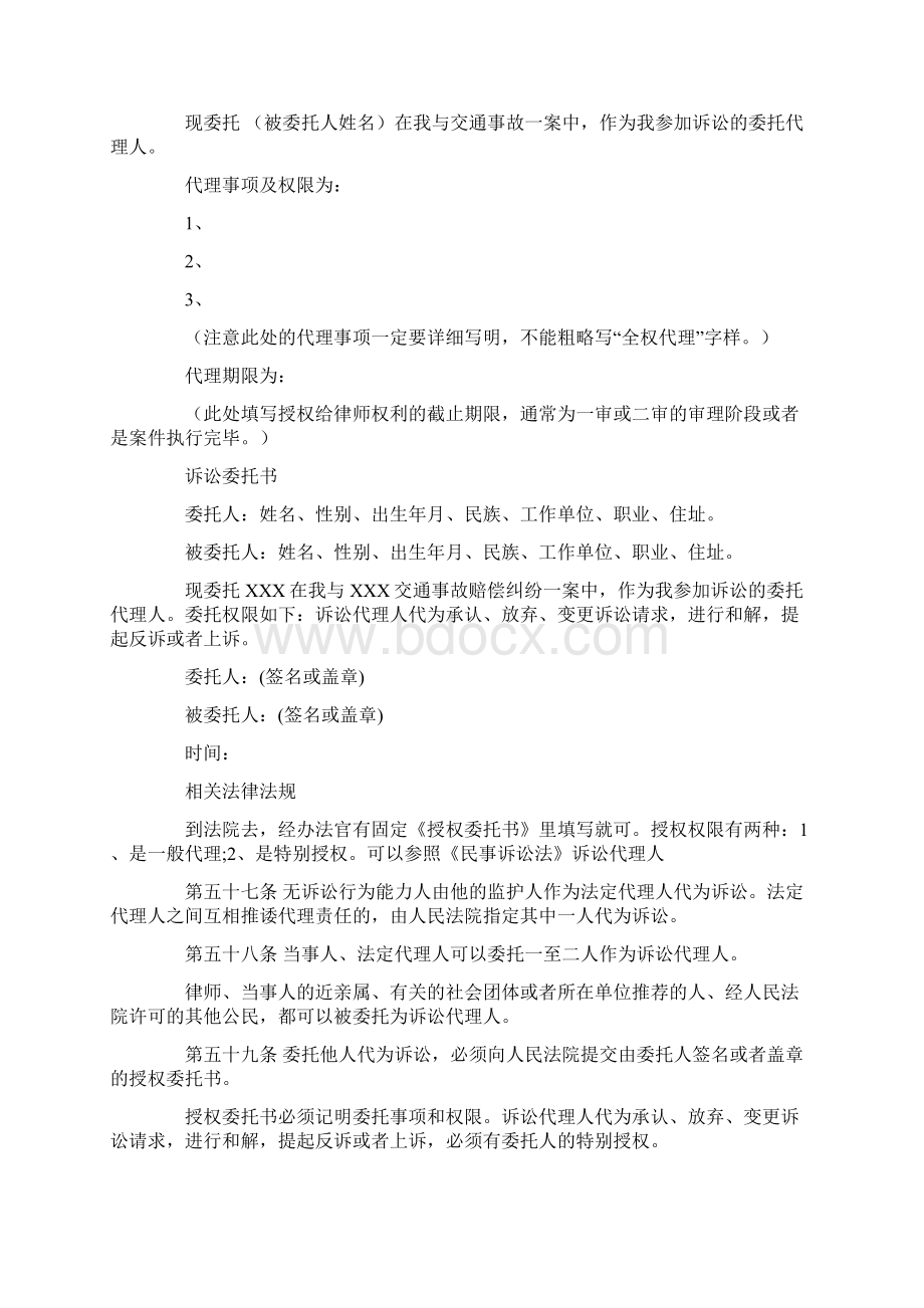 交通事故授权委托书Word文件下载.docx_第3页