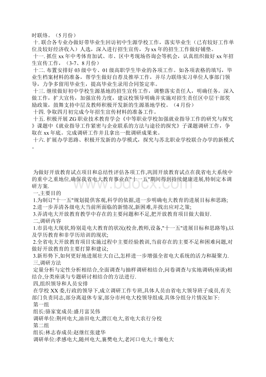 联合办学调研报告范文精选3篇全文Word格式.docx_第3页