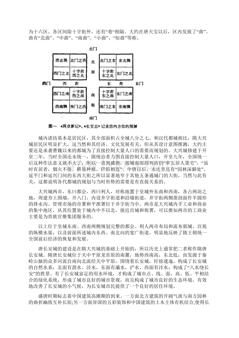 中国古代都城的历史变迁.docx_第3页