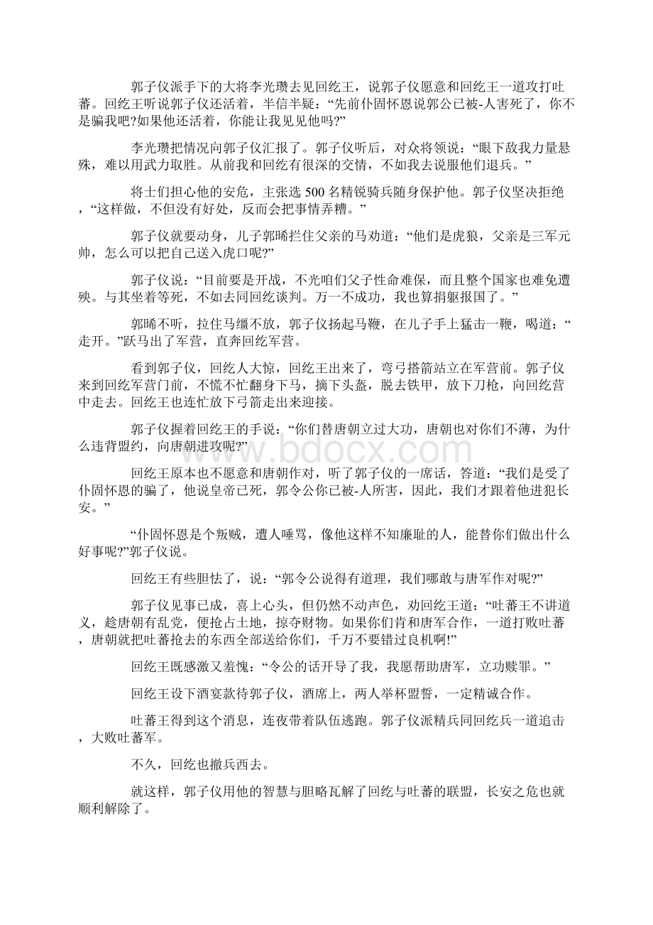 中国名人主要事迹简短Word文档下载推荐.docx_第2页