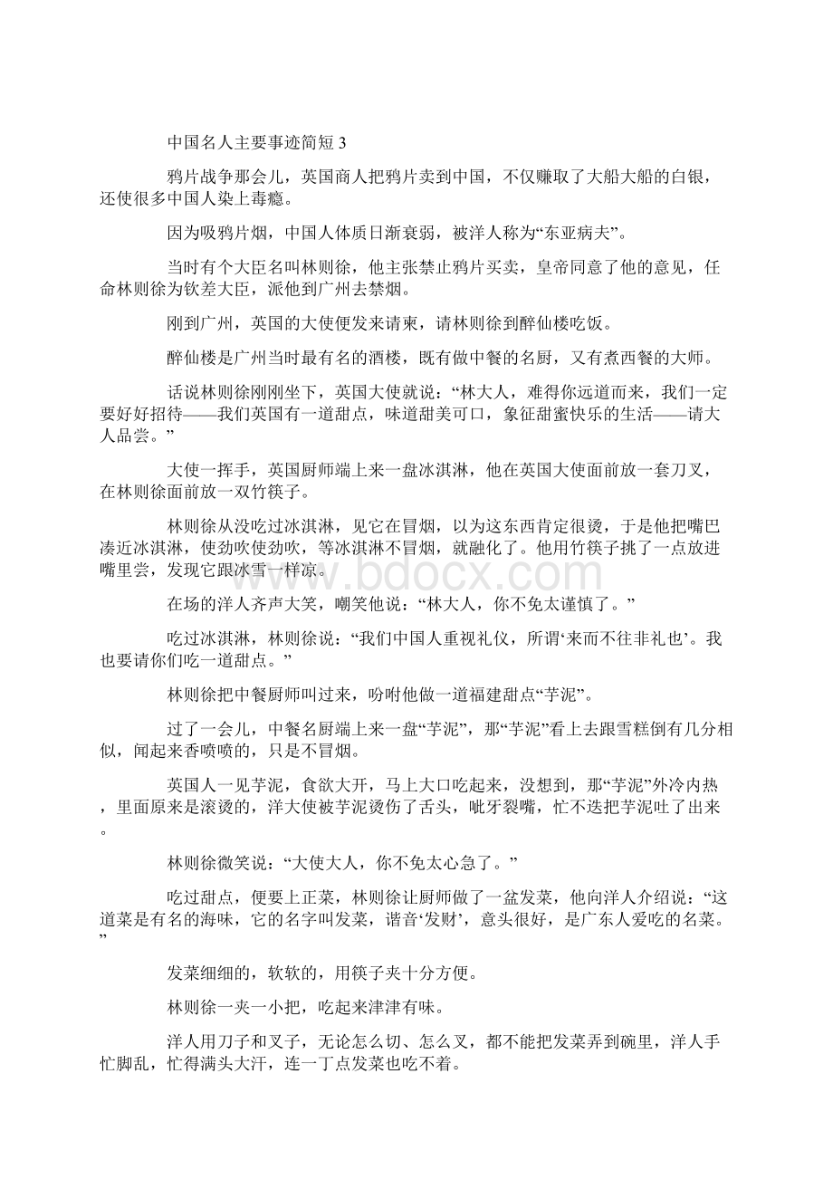 中国名人主要事迹简短Word文档下载推荐.docx_第3页