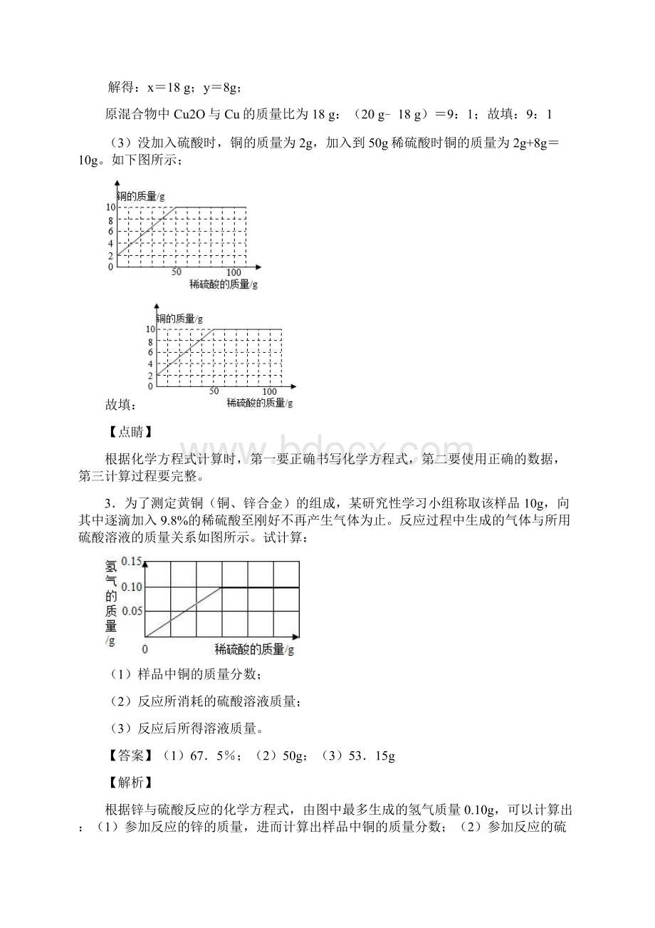 最新人教版中考化学化学计算题.docx_第3页