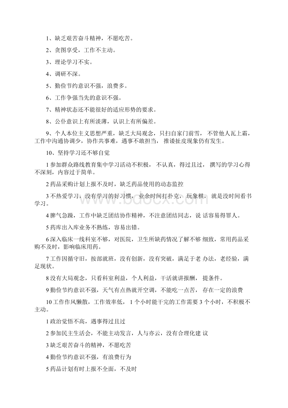 教师党员相互批评意见Word文档格式.docx_第3页