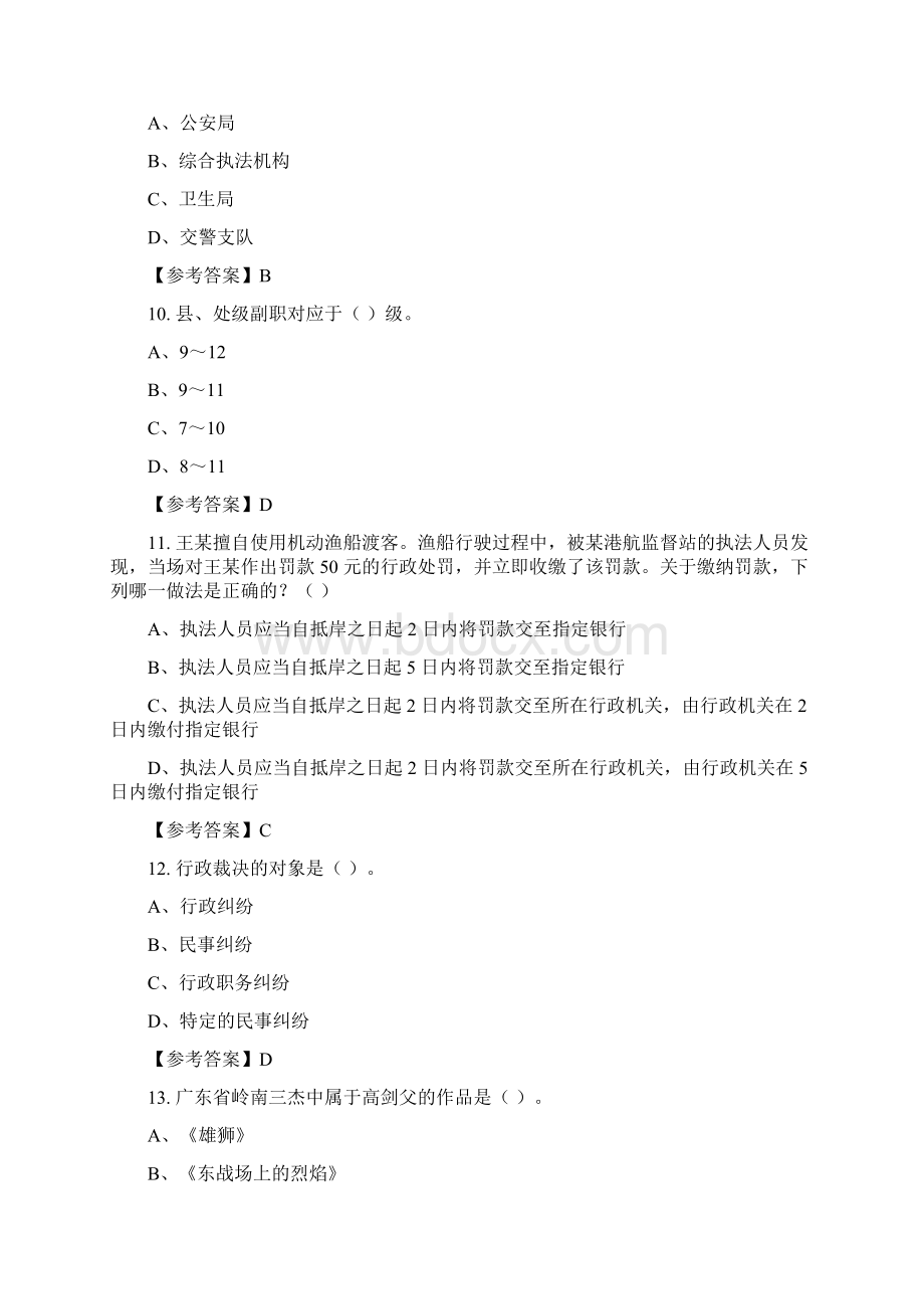 广东省深圳市《综合知识》通用类专业技术岗位事业单位考试含答案Word格式文档下载.docx_第3页