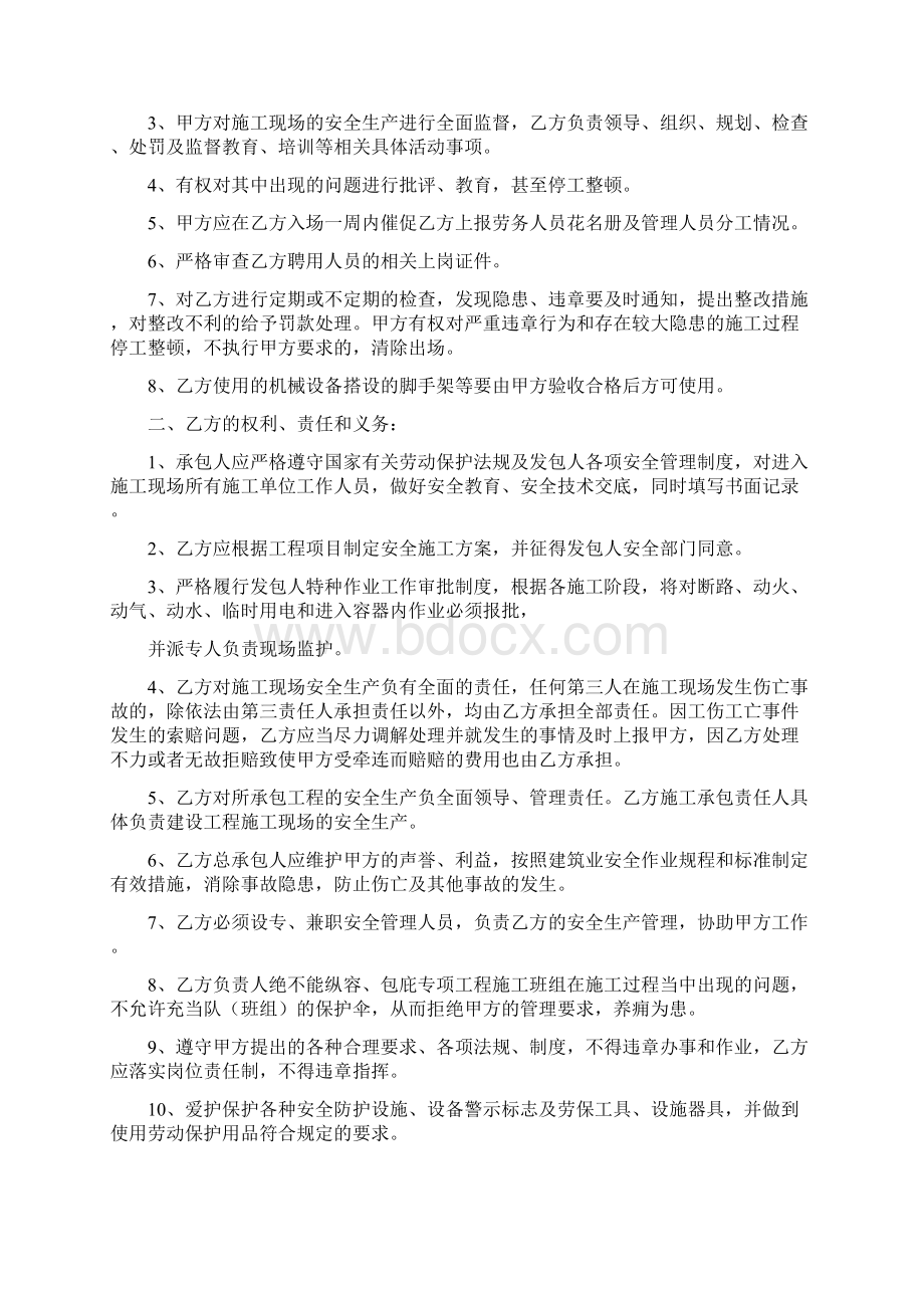 安全生产责任协议书通用版Word格式.docx_第3页