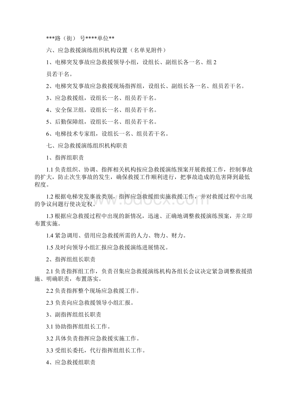 电梯突发事故应急救援演练方案课件.docx_第2页