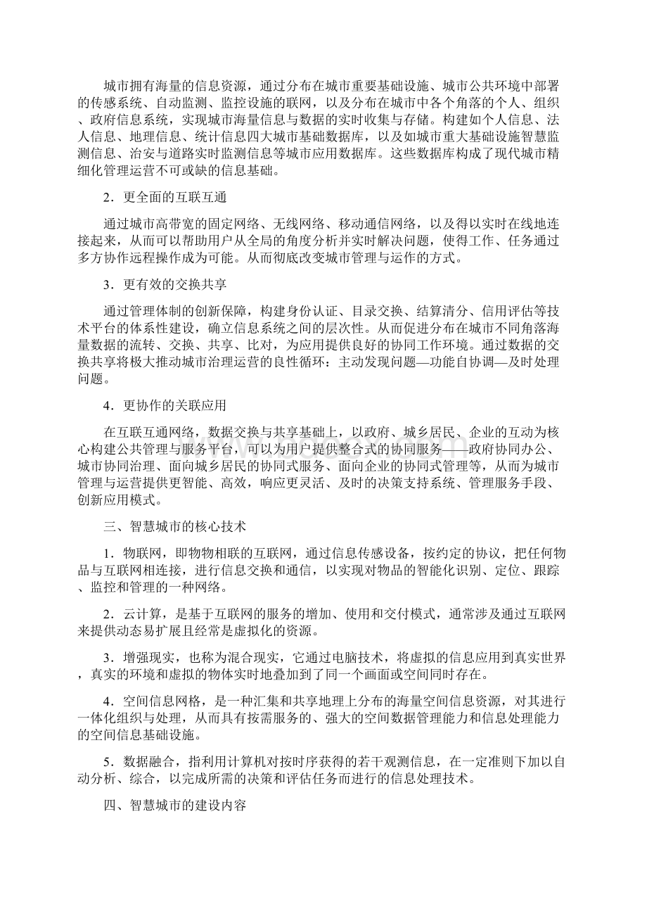 智慧城市相关内容解读.docx_第2页