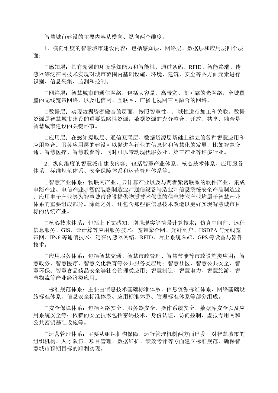 智慧城市相关内容解读.docx_第3页