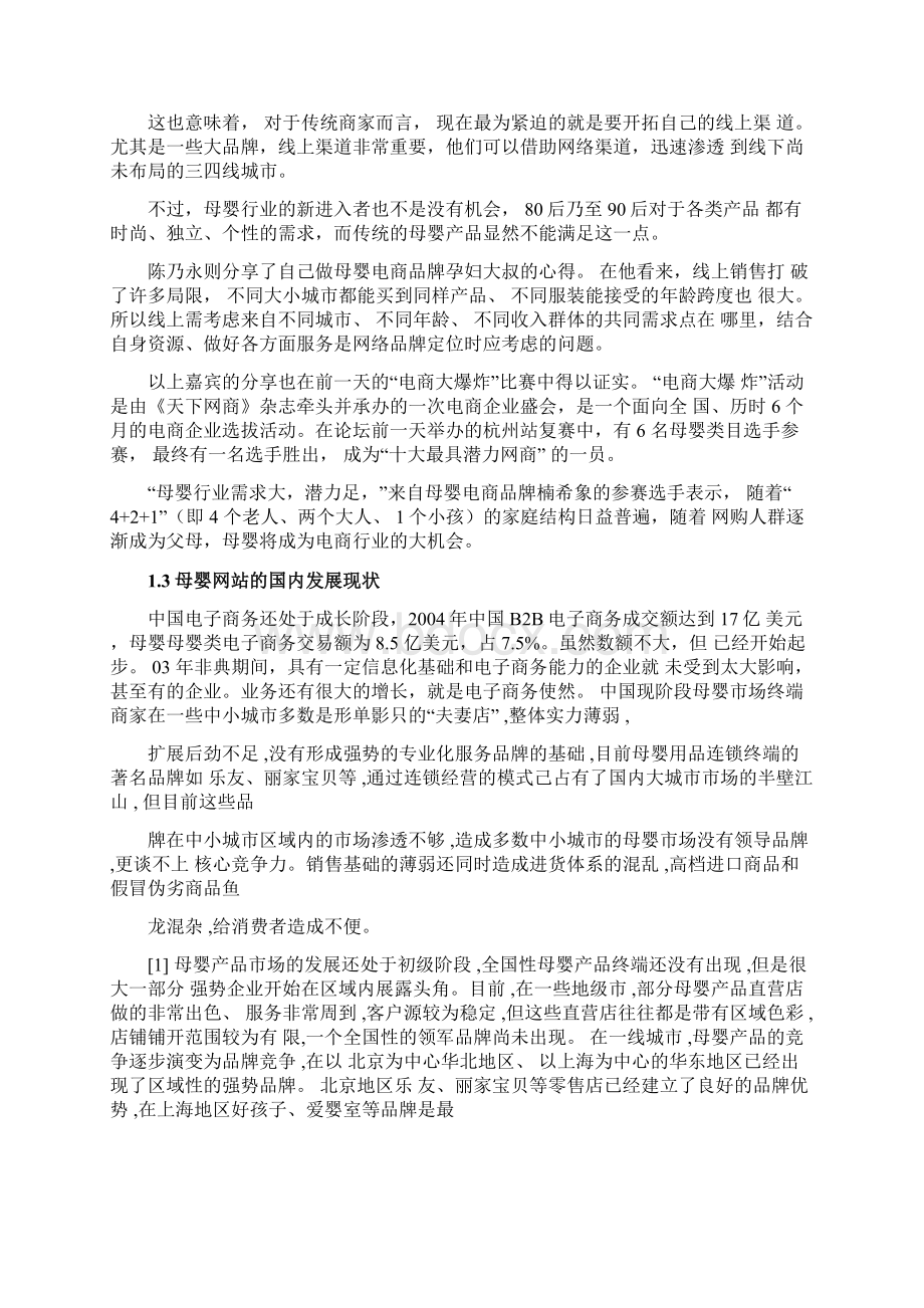 母婴之家电子商务网站项目设计方案.docx_第2页