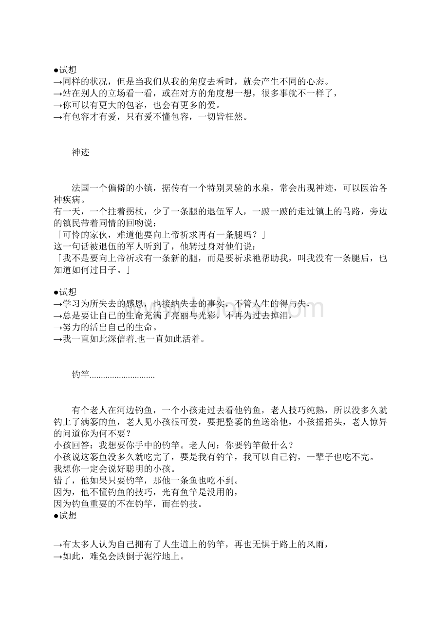 转换思维.docx_第2页