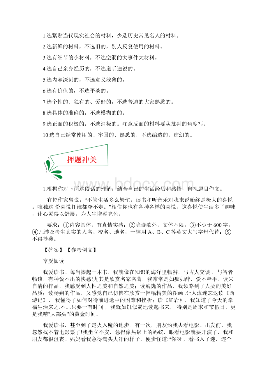 第22题大作文备战中考语文临考题号押题杭州卷解析版.docx_第2页