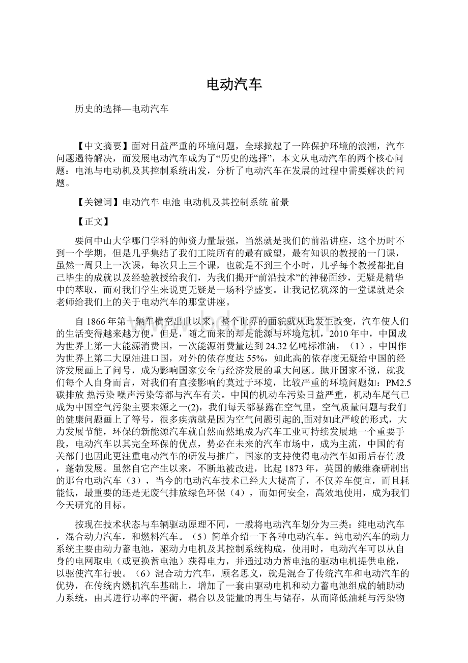 电动汽车Word文档下载推荐.docx