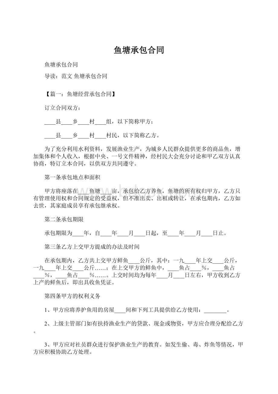 鱼塘承包合同.docx