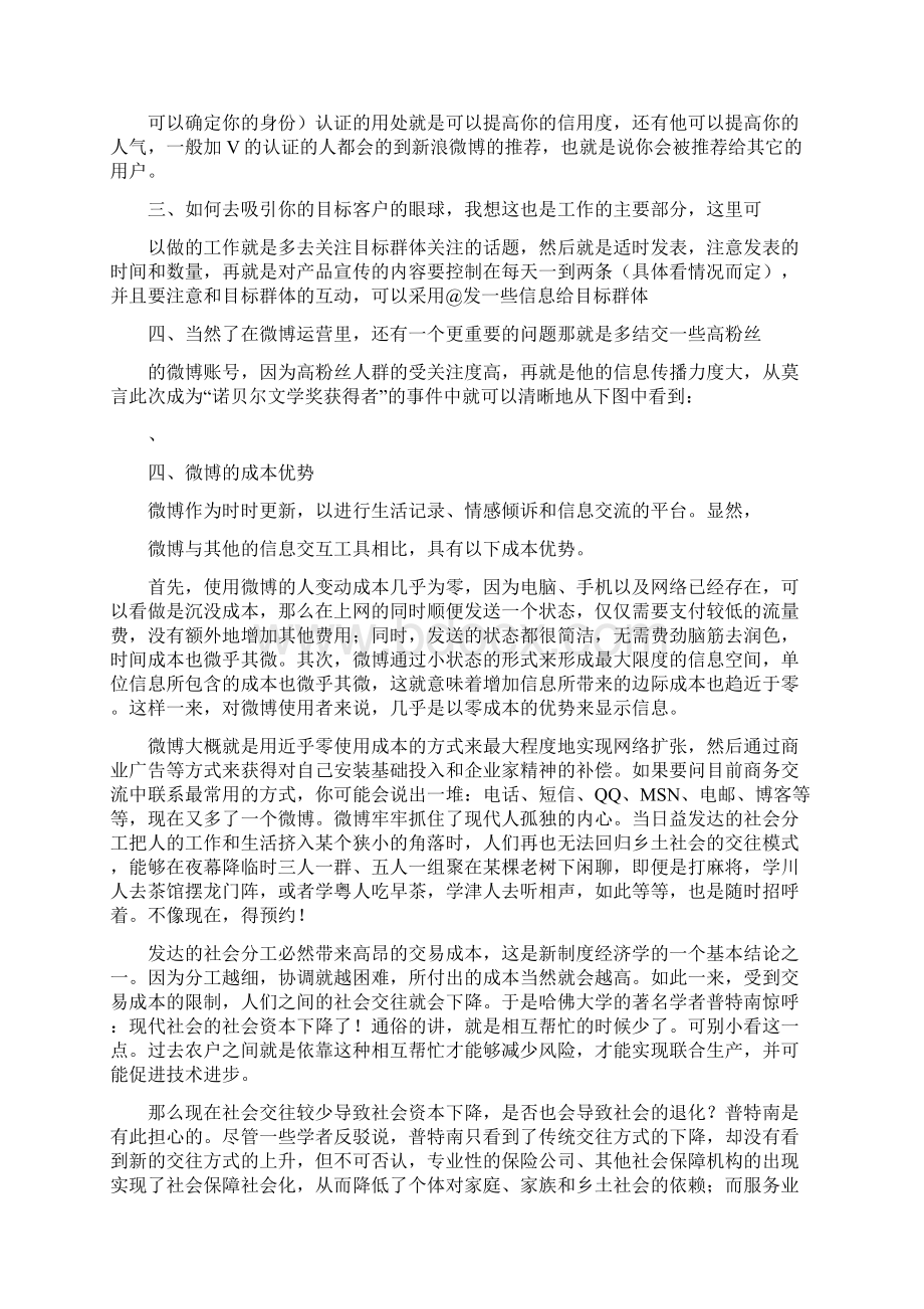 微博的运营报告文档格式.docx_第2页