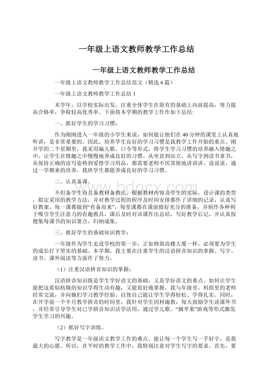 一年级上语文教师教学工作总结.docx_第1页