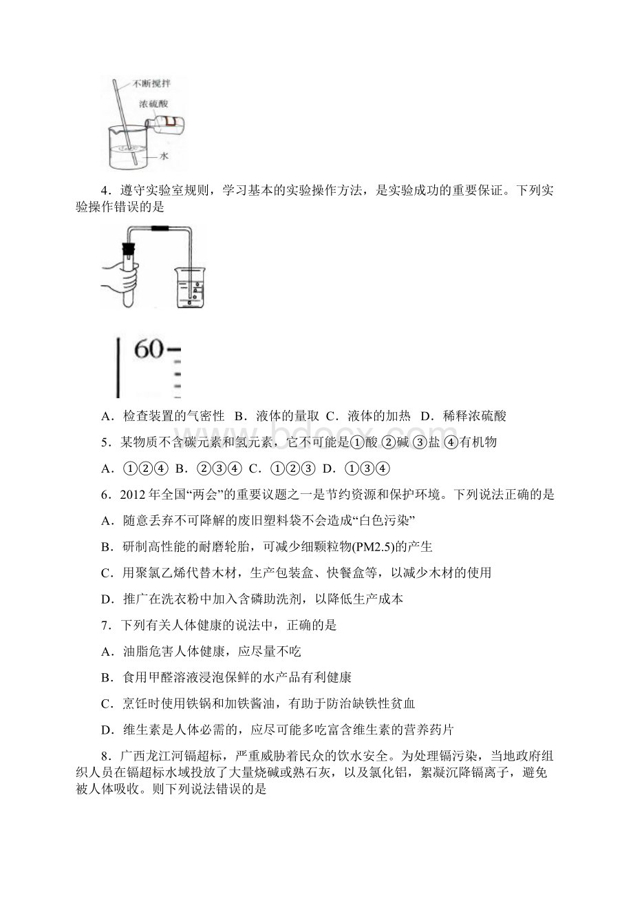 九年级化学二模玄武.docx_第2页