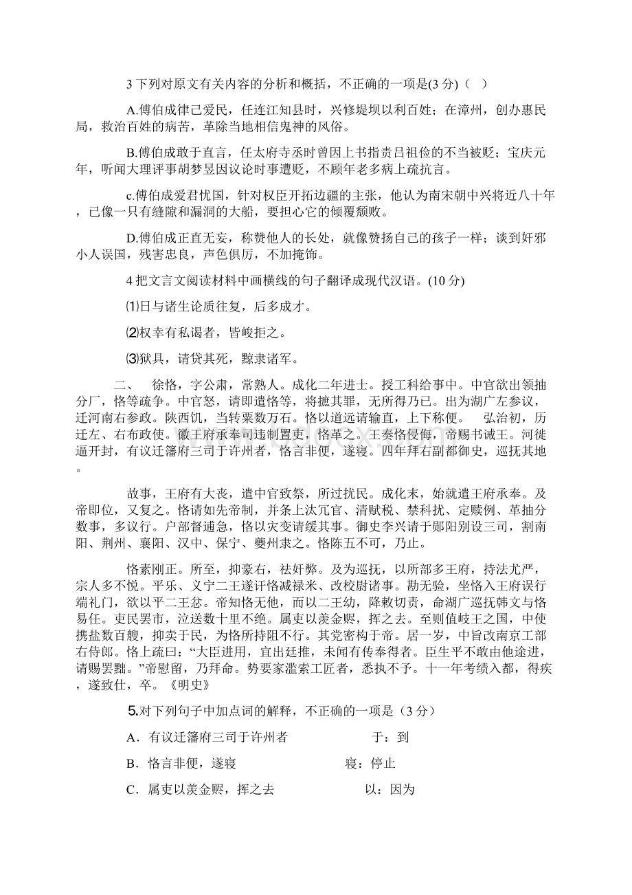 二 文言文阅读.docx_第2页